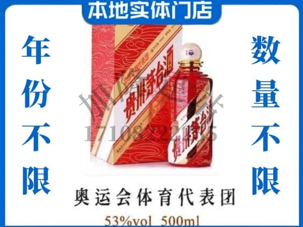 荥经县回收贵州茅台酒奥运会体育代表团.jpg